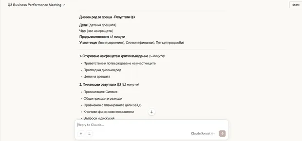 Изкуствен интелект Claude помага на офис служител в организация на среща