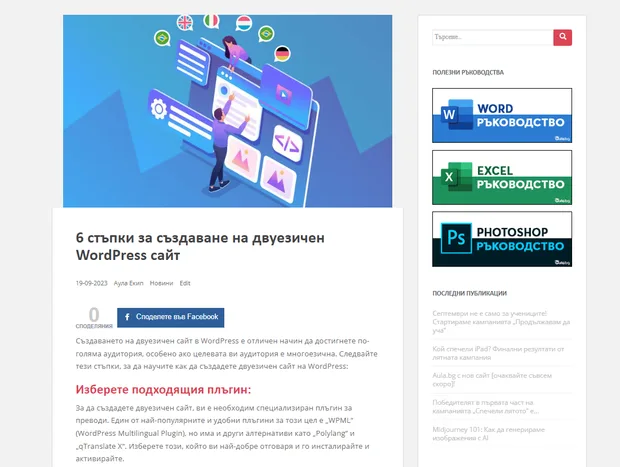 задаване на изображение на публикацията в wordpress сайт