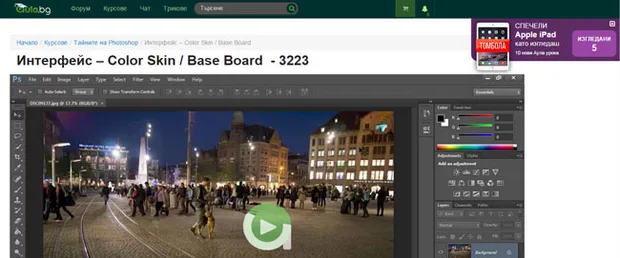 aula-ipad-track