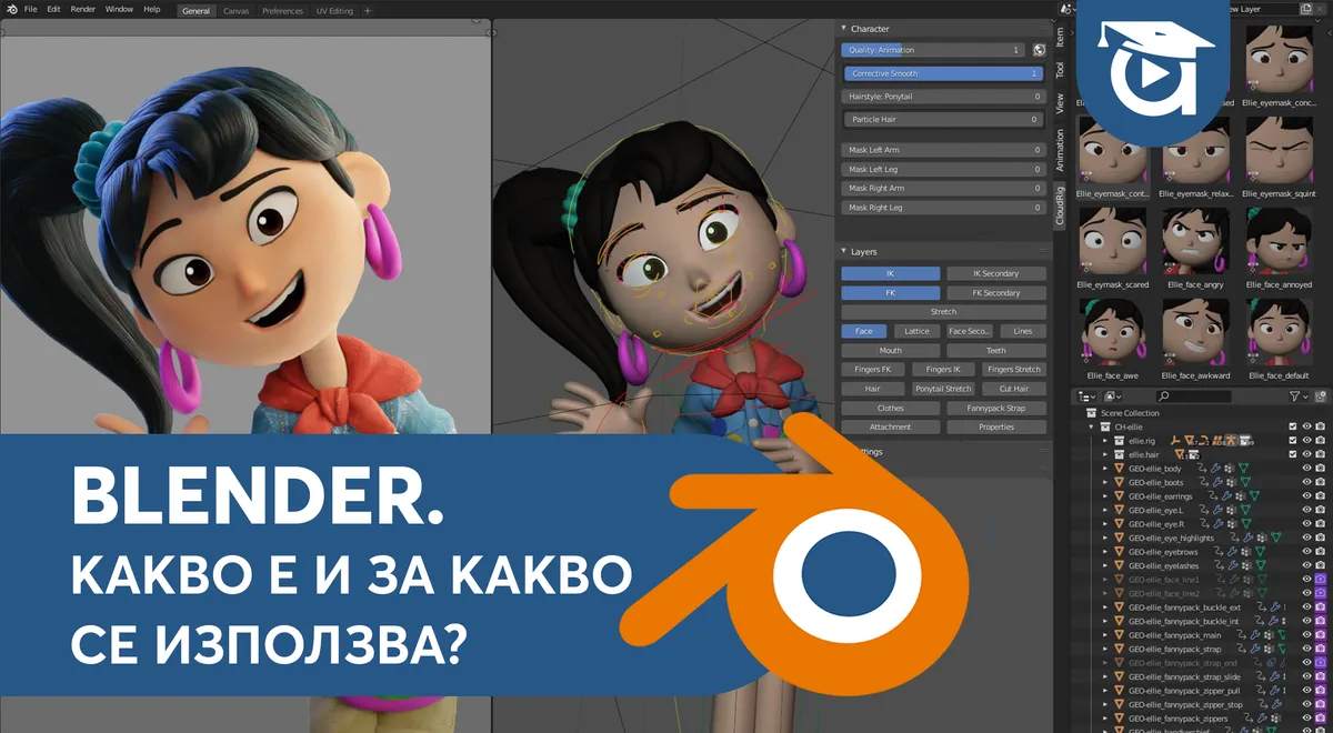 Blender. Какво е и за какво се използва?