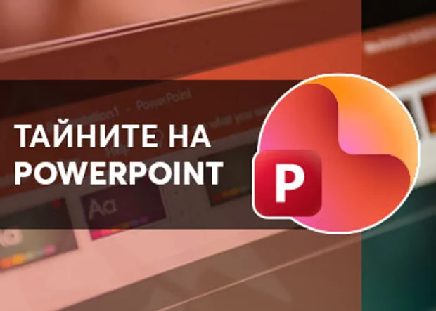 Microsoft PowerPoint