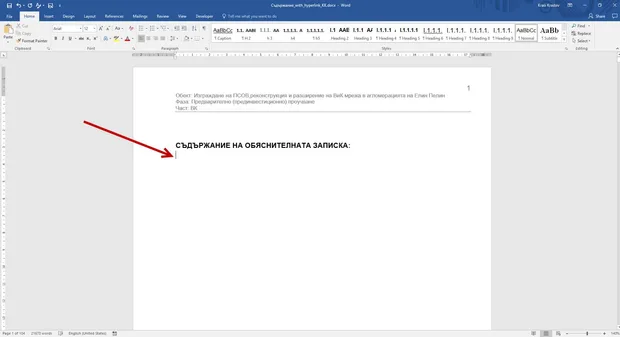 Съдържание в Word