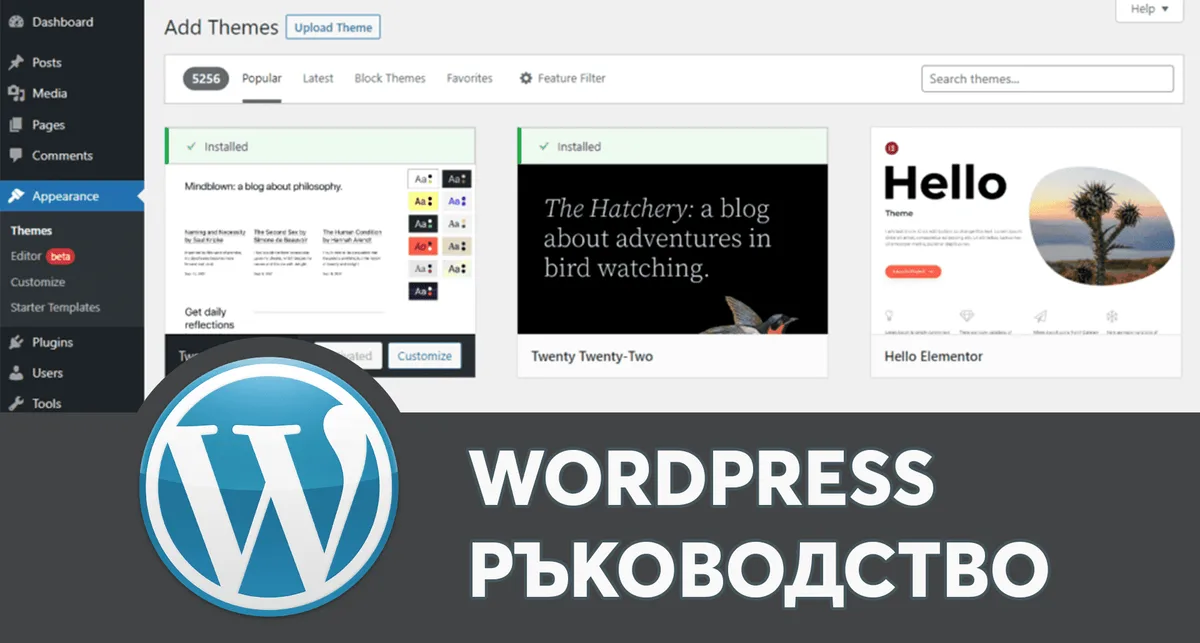 Ръководство за създаване на сайт с WordPress (+PDF за сваляне)