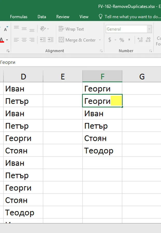 Как се използа Remove Duplicates?