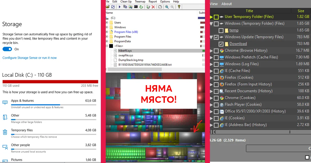 3 метода как да освободим място на препълнен диск