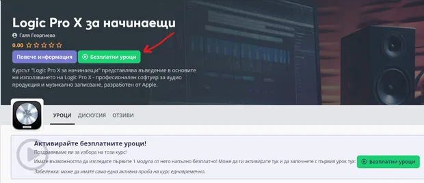 logic pro x за начинаещи - онлайн курс от Aula.bg - безплатни уроци