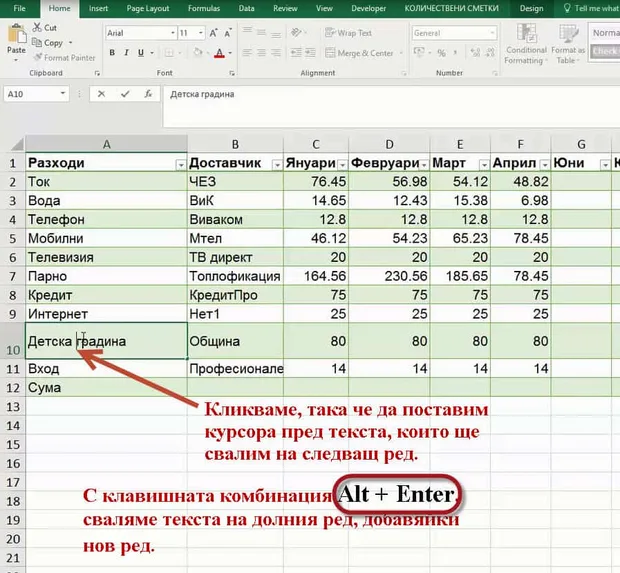 Текст на два реда в една клетка