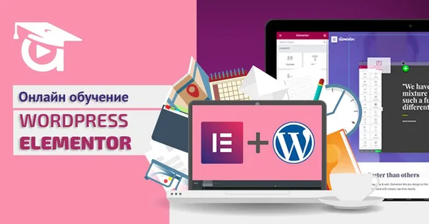 elementor онлайн курс в aula.bg