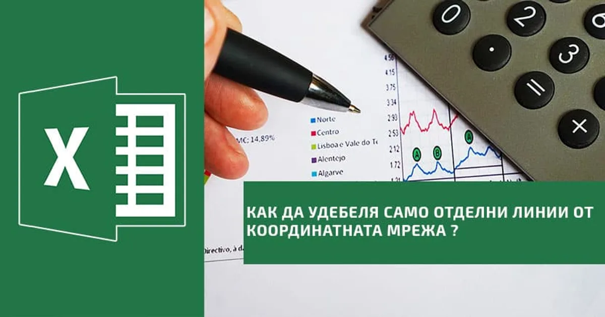 Как да удебеля само отделни линии от координатната мрежа (-5% и 5%), показани на графиката?