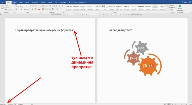 Препратки в Word