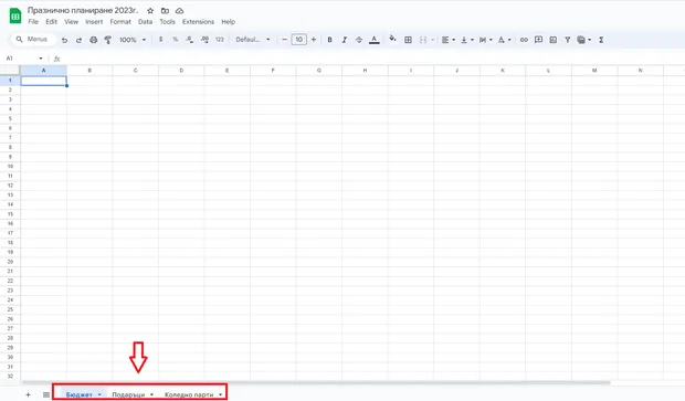 Excel за планиране на празници