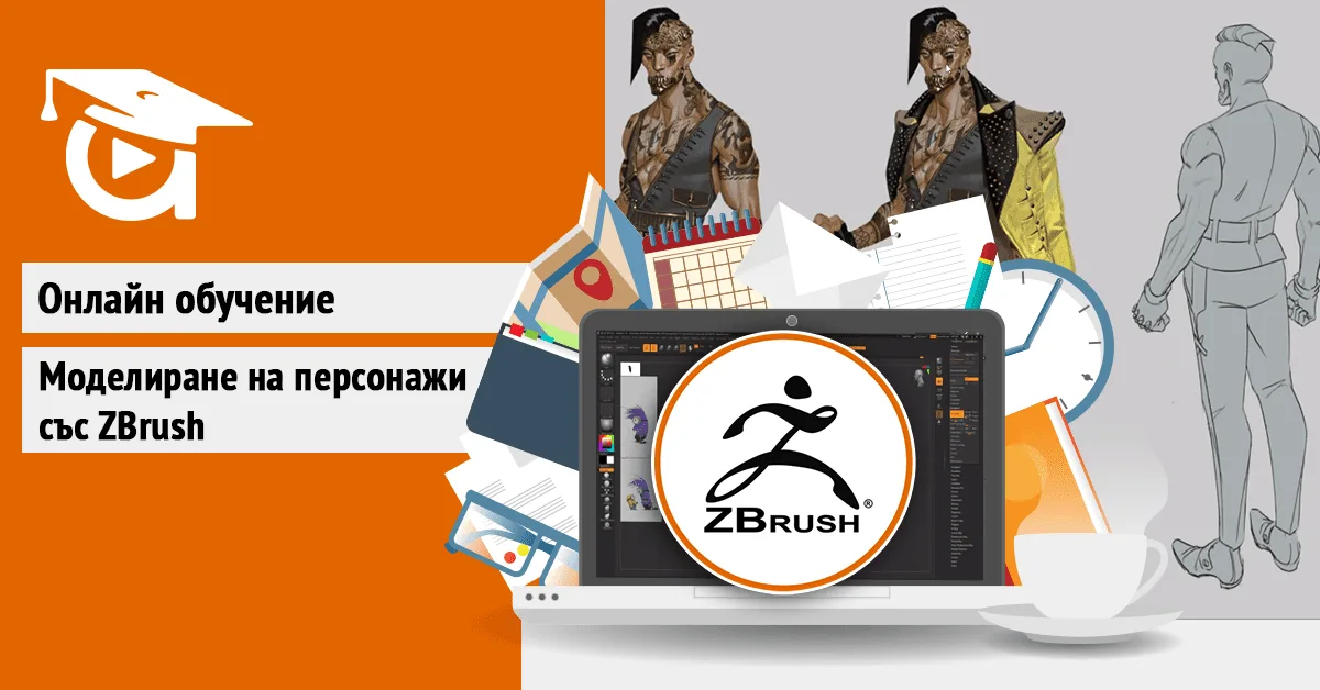 Нов курс в Аула – Моделиране на персонажи със ZBrush