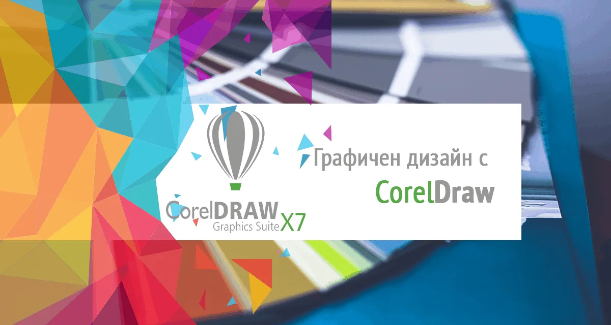 Представяне на CorelDraw