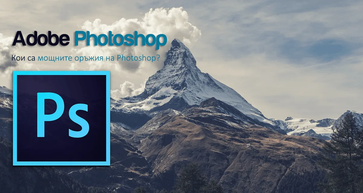 Adobe Photoshop – има ли смисъл след бума на мобилните приложения?