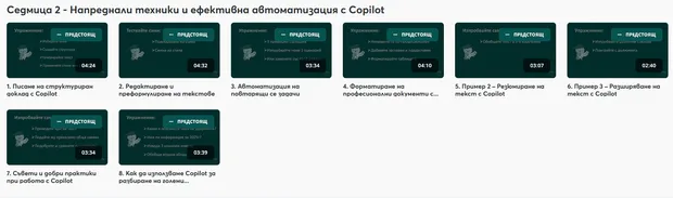 AI курс в aula.bg "Word и Copilot"