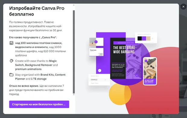 Canva премиум функции