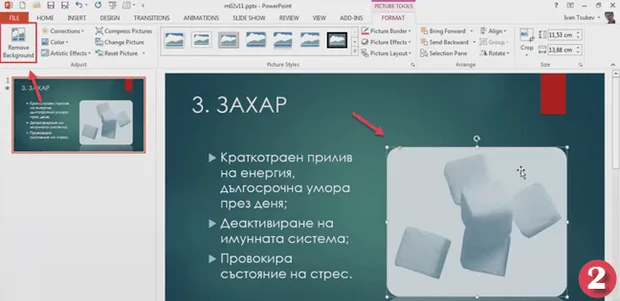 Оригинално изображение в PowerPoint