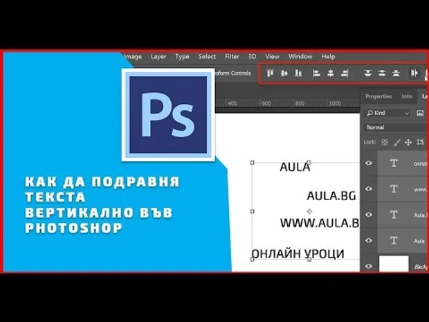 Как да подравня текста вертикално във Photoshop