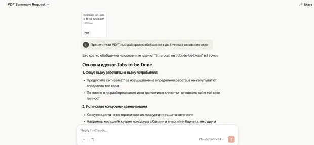 Изкуствен интелект Claude за автоматизиране на офис задачи