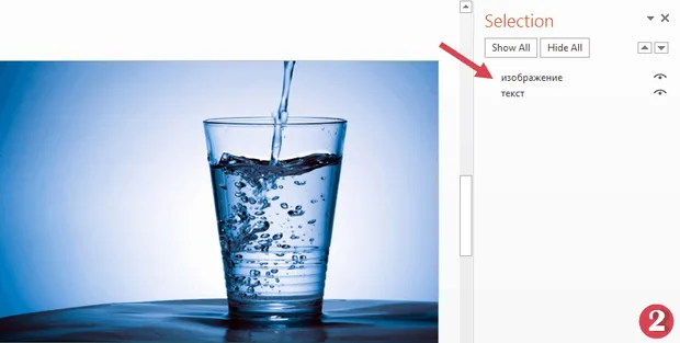 Изображение над текст в Selection Pane в PowerPoint