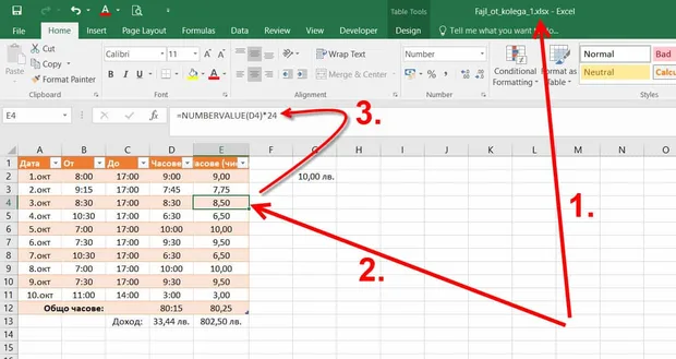 Защо не мога да копирам информацията от Excel