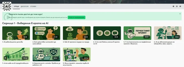 Курс "Летящ старт с AI" в aula.bg - обучение за изкуствен интелект