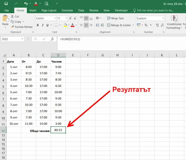 Как се работи с часовете в Excel