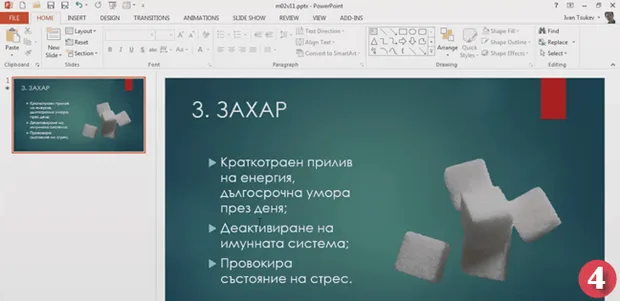 Премахване на фон от изображение в PowerPoint