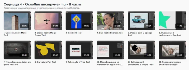 Тайните на Photoshop - курс в aula.bg. Модул 4: Основни инструменти (част 2)