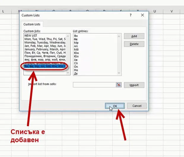 16_fv-10-make_new_custom_list_%d0%be%d0%ba_we_add_the_list