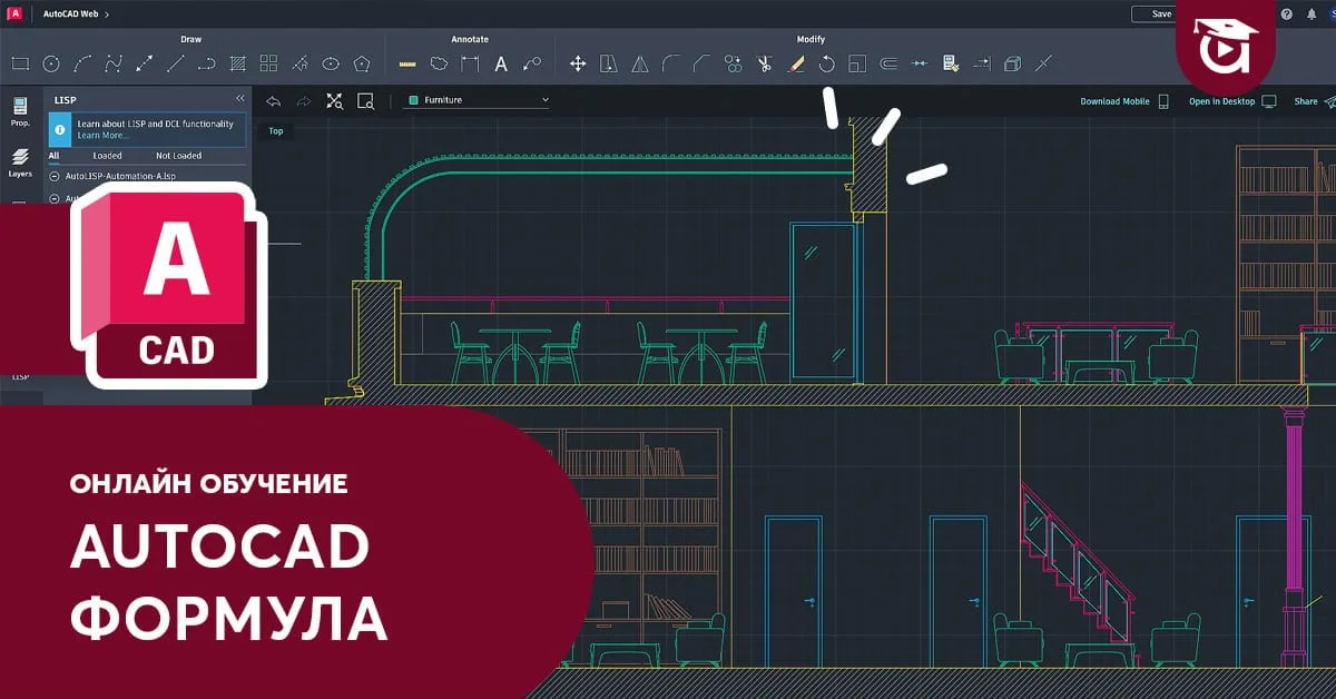 Нов курс: AutoCAD Формула — по-бърза, прецизна и модерна работа