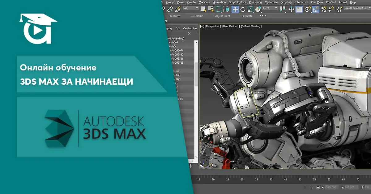 Нов курс в Аула: 3Ds Max за начинаещи