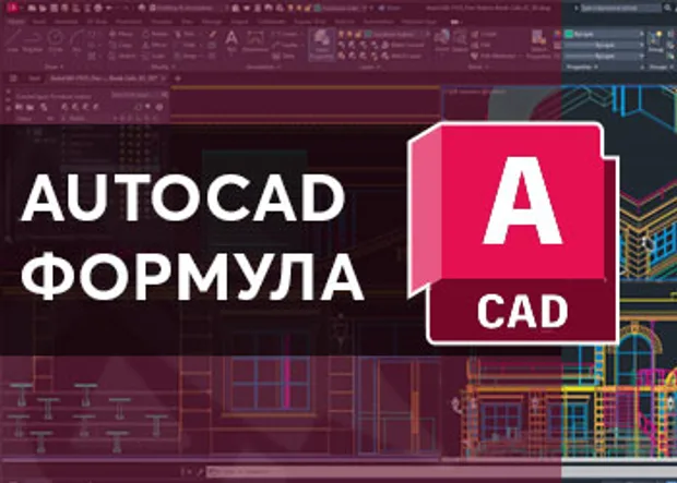Онлайн курс по Autocad от Aula.bg