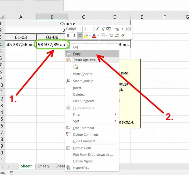 как мога да копирам коментар в excel