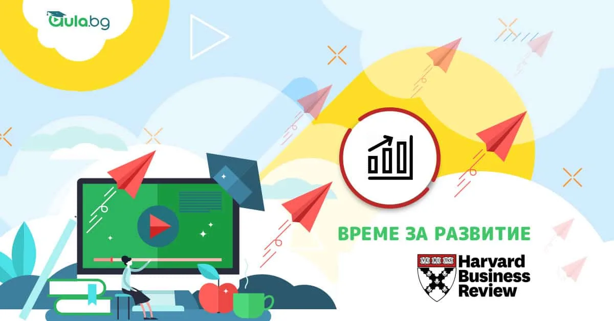 Време за развитие. Как успешните фирми се справят по време на криза [изследване]