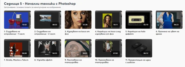 Тайните на Photoshop - курс в aula.bg. Модул 5: Начални техники с Photoshop