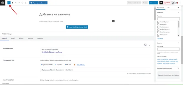 добавяне на блокове в публикацията на wordpress сайт