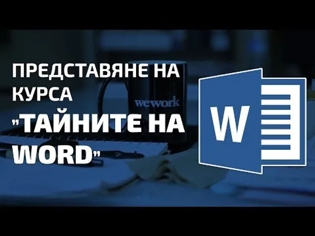 Видео
