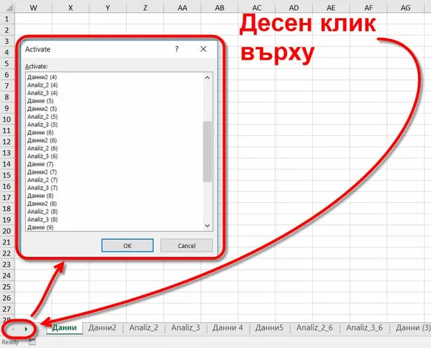 от левия до десния край на листовете в Excel