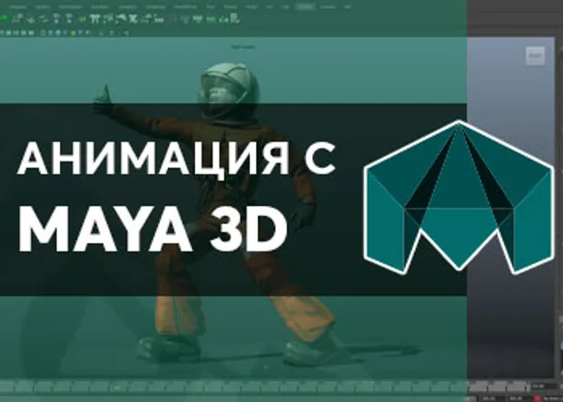 Деня на видео игрите - курс "Анимация с Maya 3D"