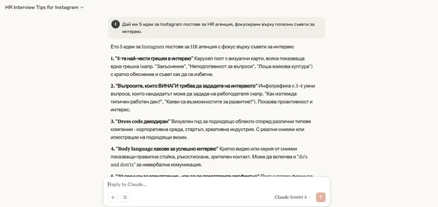 Изкуствен интелект Claude за автоматизиране на офис задачи
