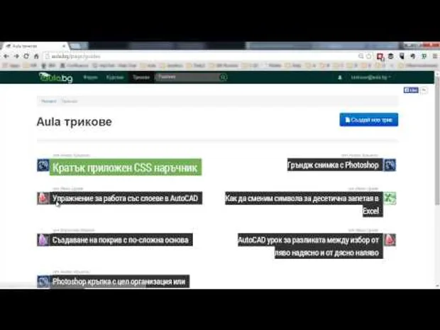 Aula Трикове