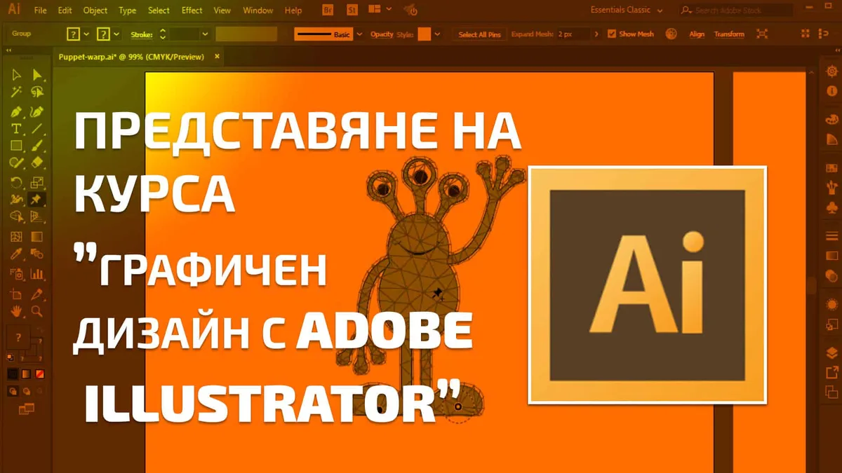 Запознайте се с Adobe Illustrator
