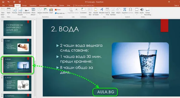 Footer в PowerPoint