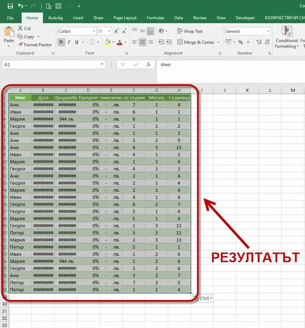 копиране на таблица в excel