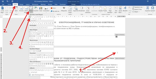 Как да покажем настоящата заглавна точка в Header-a