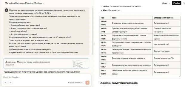 Изкуствен интелект Claude за автоматизиране на офис задачи