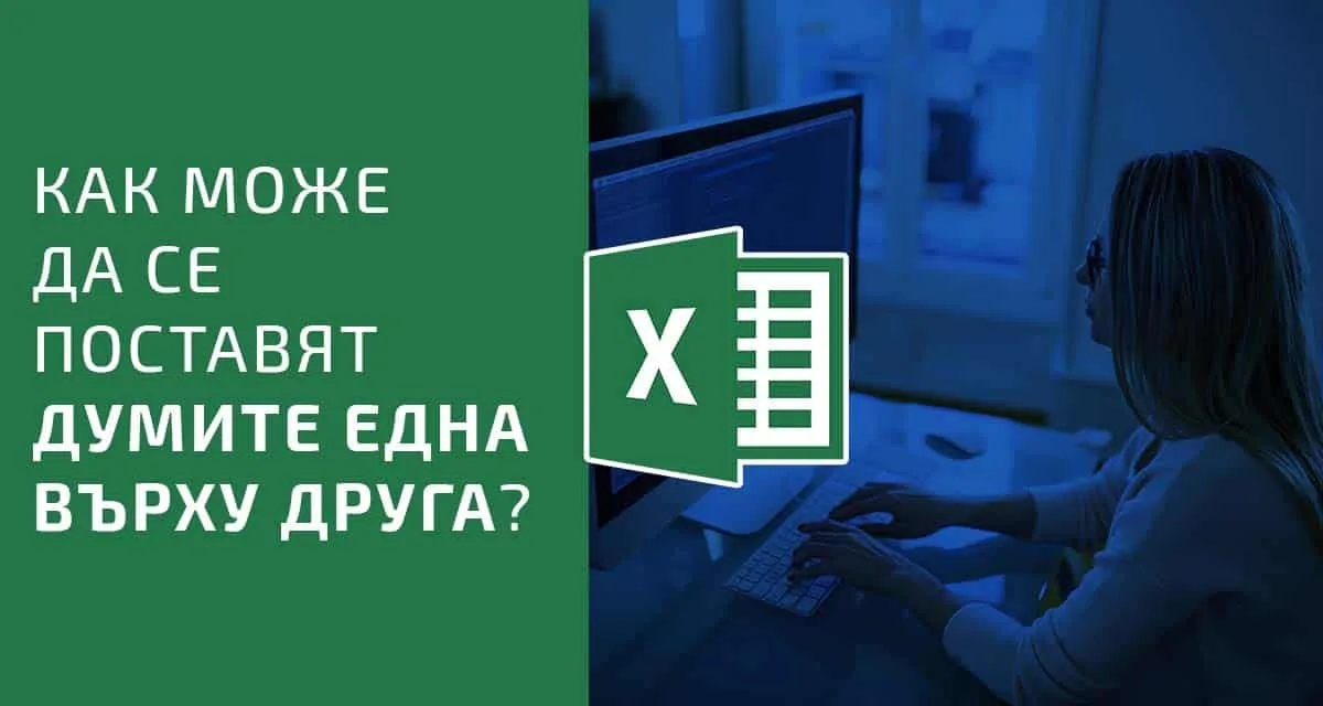 Текст на два реда в една клетка. Как мога да го поставя?