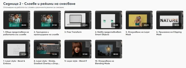 Тайните на Photoshop - курс в aula.bg. Модул 2: Слоеве и режими на смесване