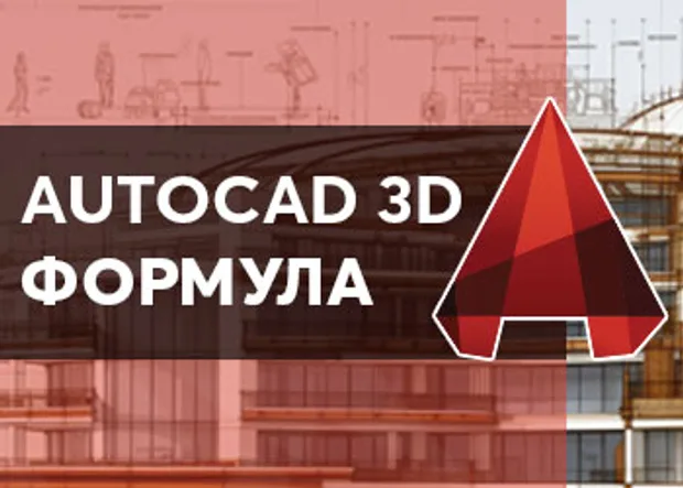 архитектурни софтуери - онлайн обучение по AutoCAD за напреднали в aula.bg